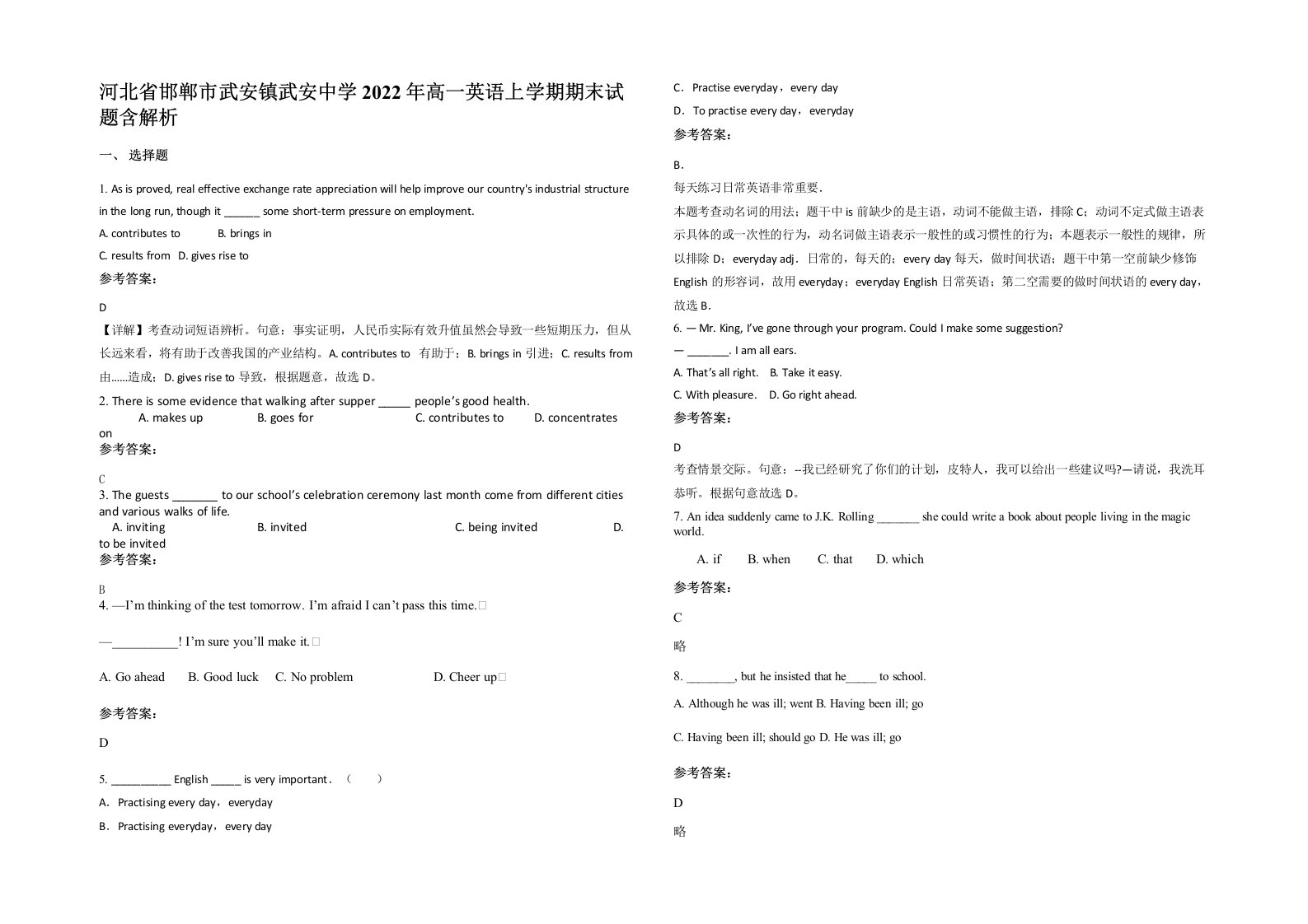 河北省邯郸市武安镇武安中学2022年高一英语上学期期末试题含解析