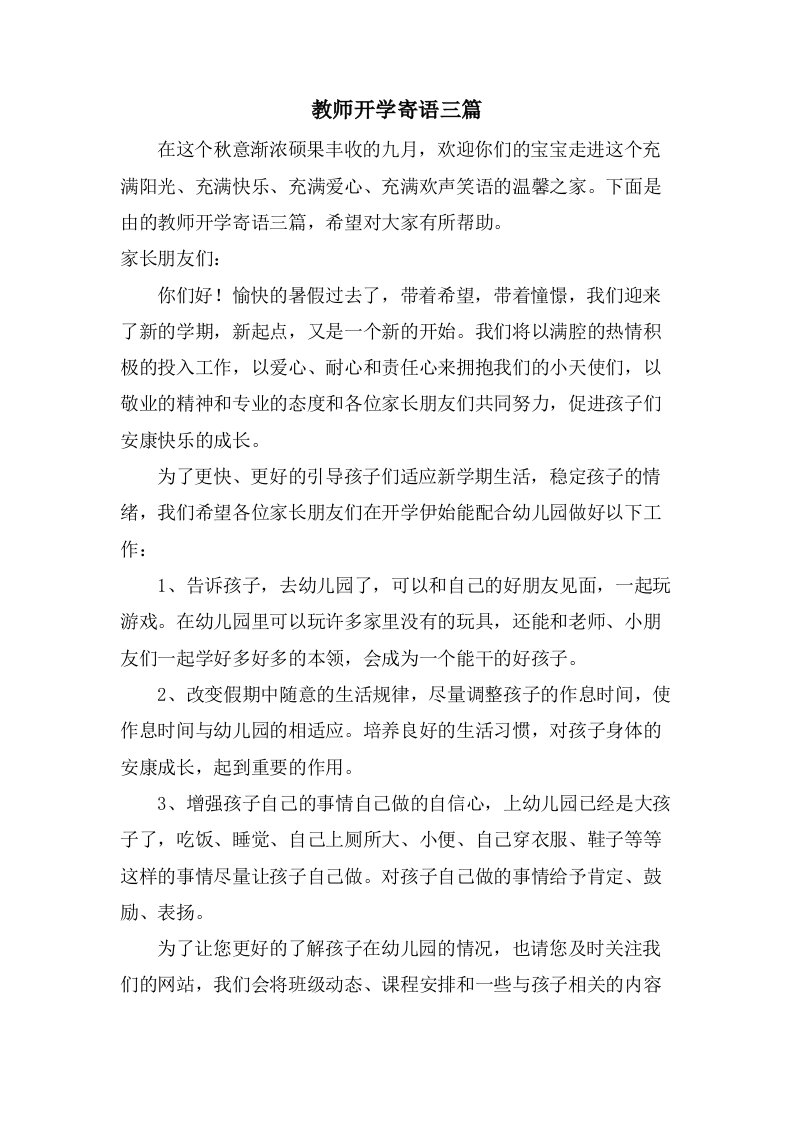 教师开学寄语三篇