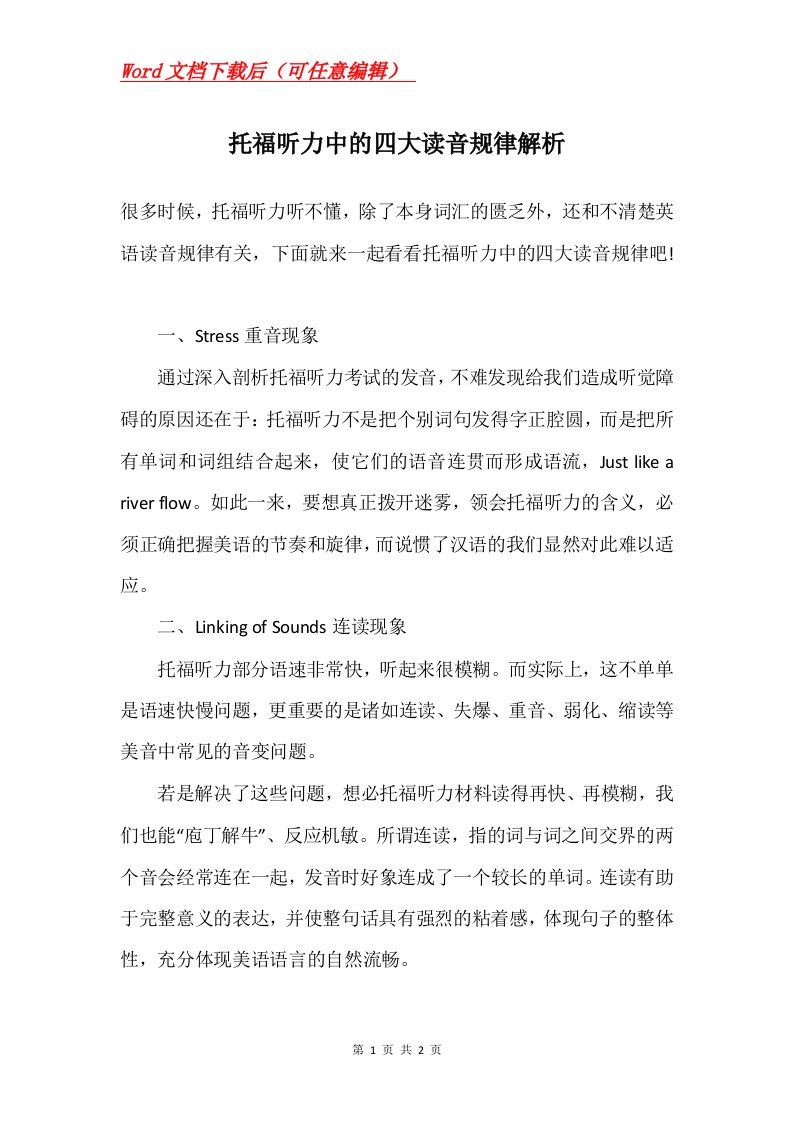 托福听力中的四大读音规律解析