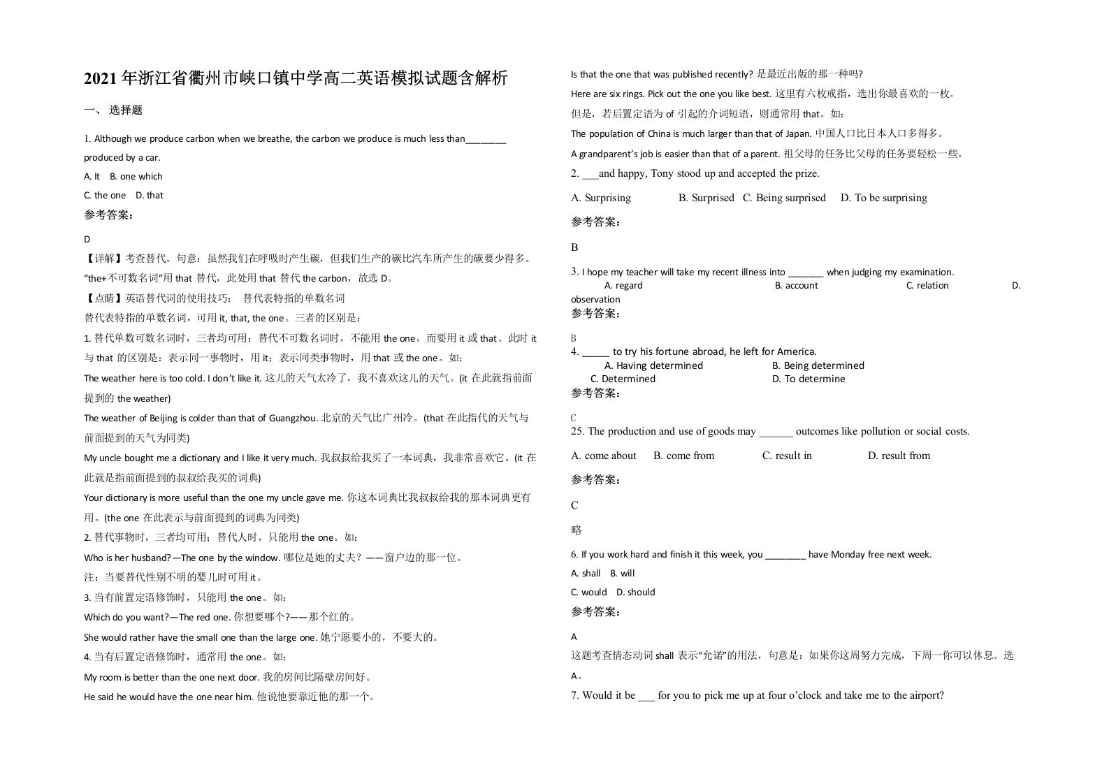 2021年浙江省衢州市峡口镇中学高二英语模拟试题含解析