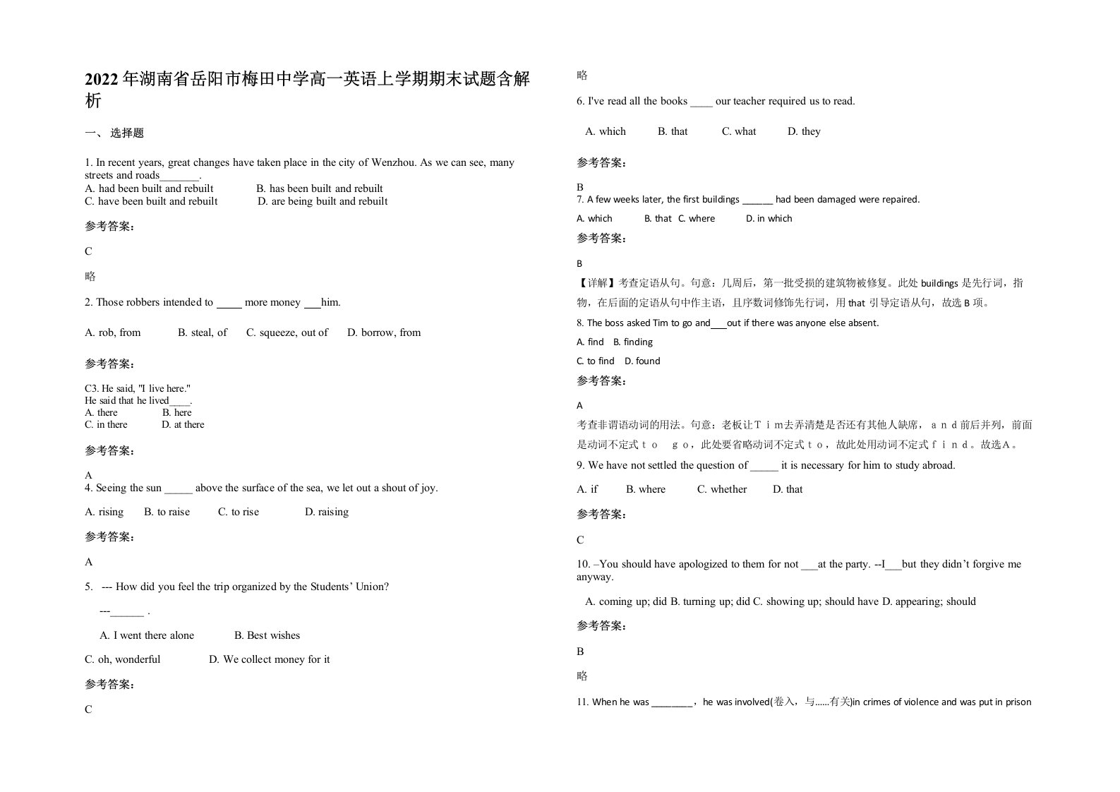 2022年湖南省岳阳市梅田中学高一英语上学期期末试题含解析