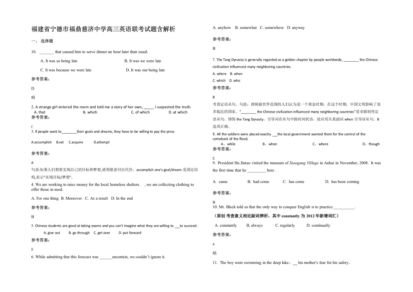 福建省宁德市福鼎慈济中学高三英语联考试题含解析