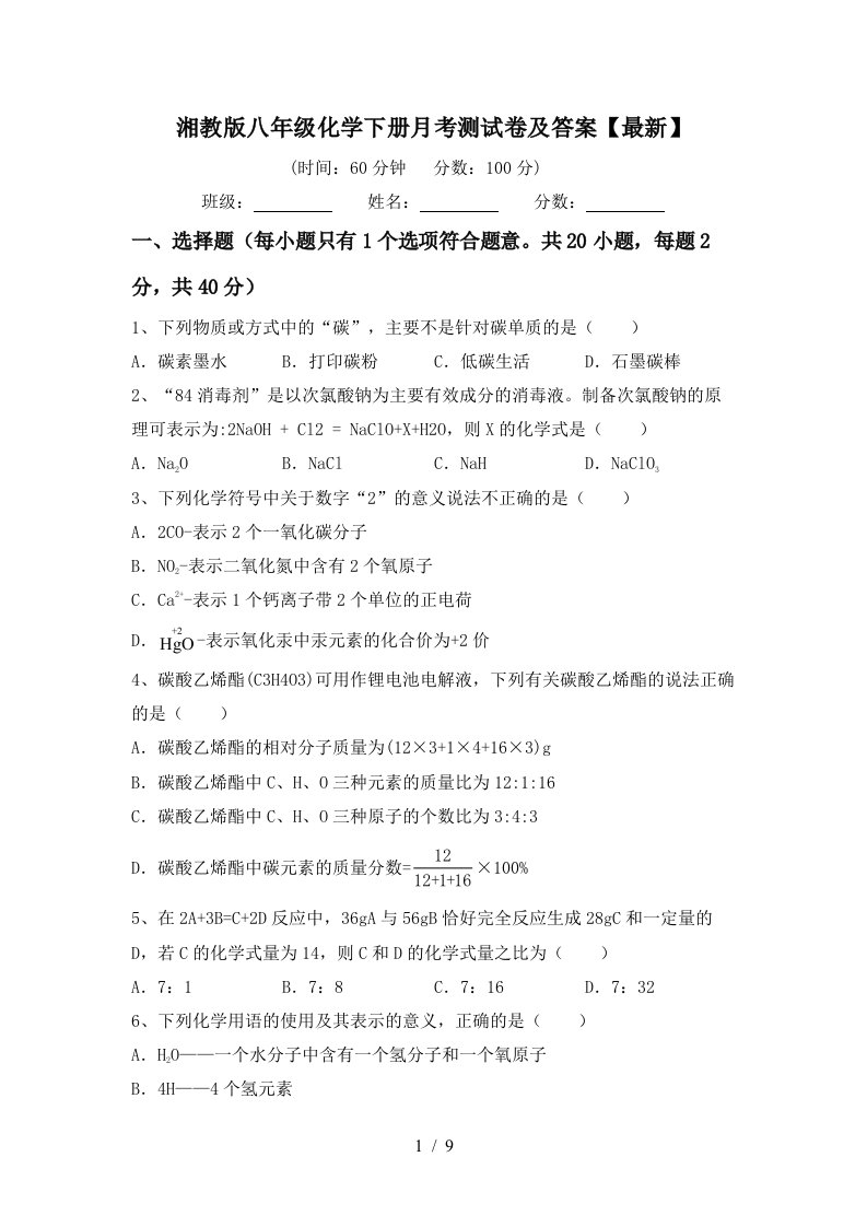 湘教版八年级化学下册月考测试卷及答案最新