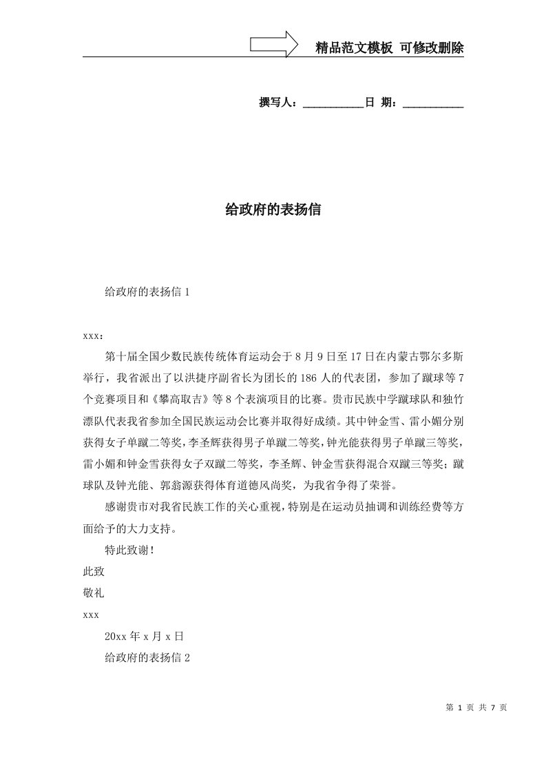 给政府的表扬信