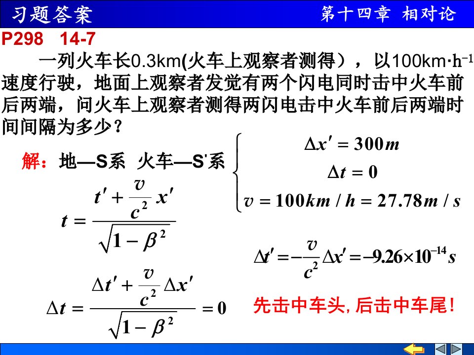 物理学第五版第14章习题答案市公开课一等奖省名师优质课赛课一等奖课件