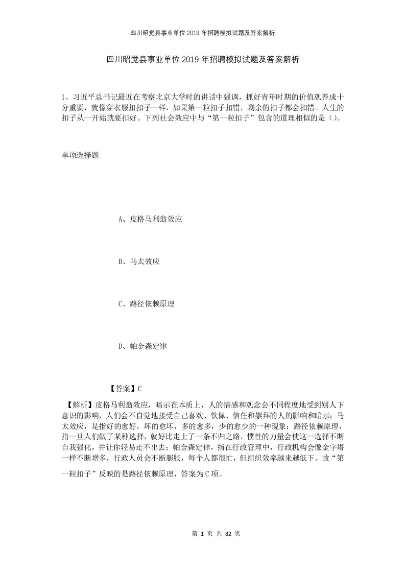 四川昭觉县事业单位2019年招聘模拟试题及答案解析