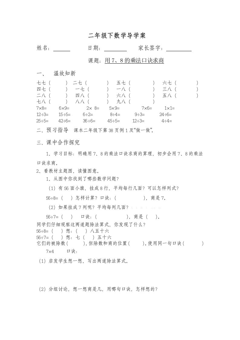 2024年新教材二下数学第四单元导学案