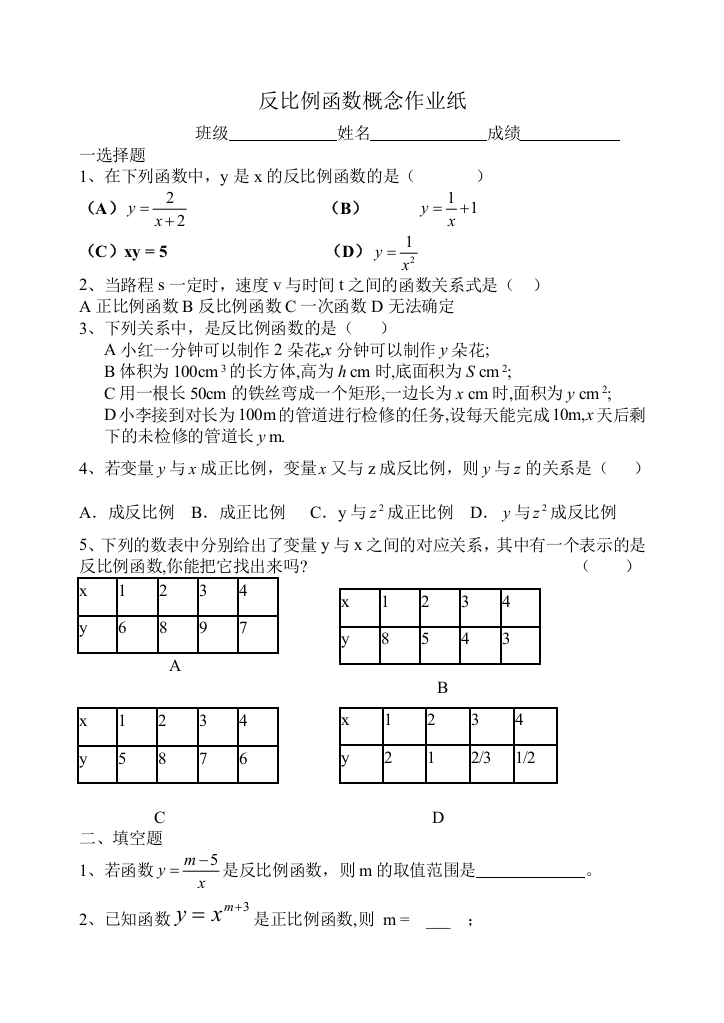 【小学中学教育精选】【小学中学教育精选】9.1