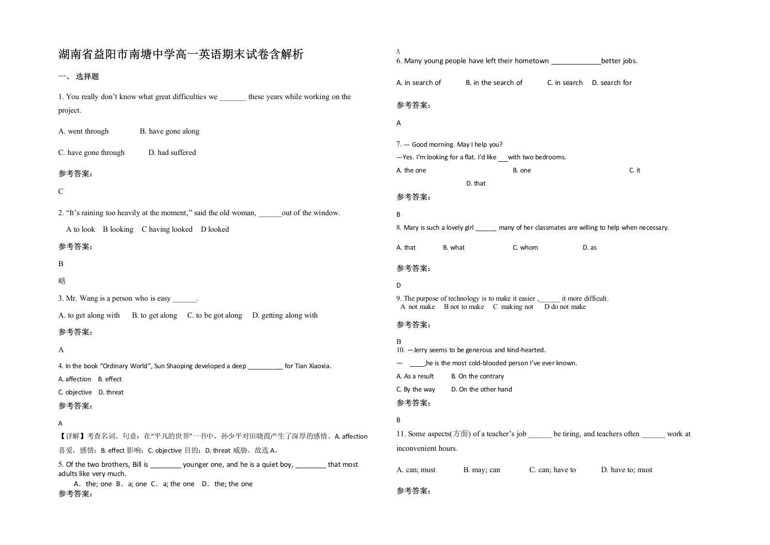 湖南省益阳市南塘中学高一英语期末试卷含解析