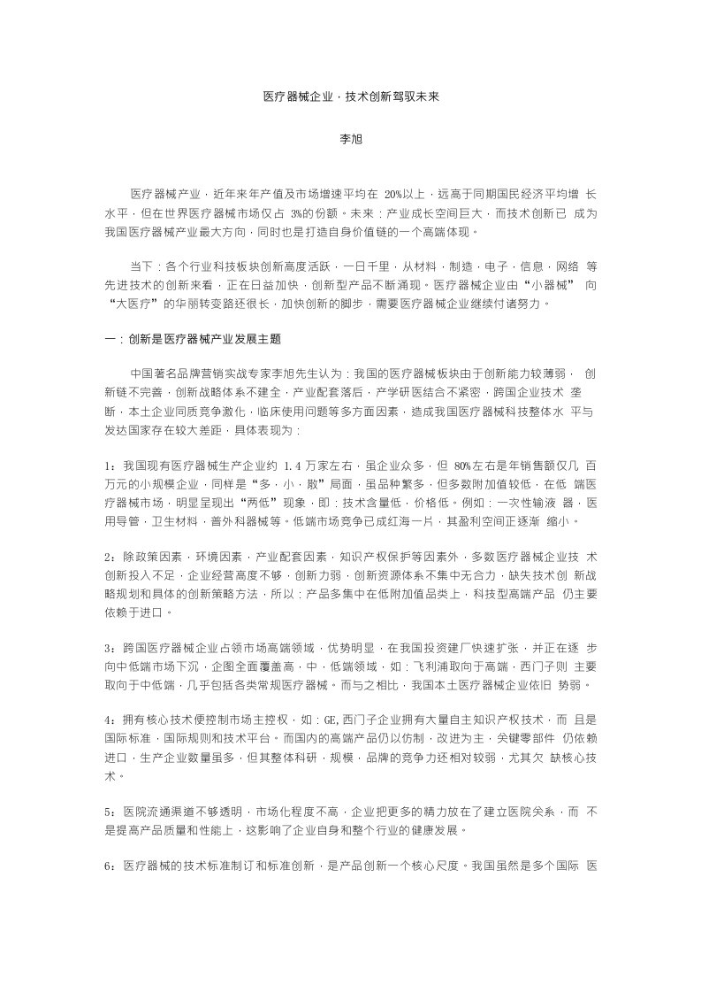 医疗器械企业,技术创新驾驭未来