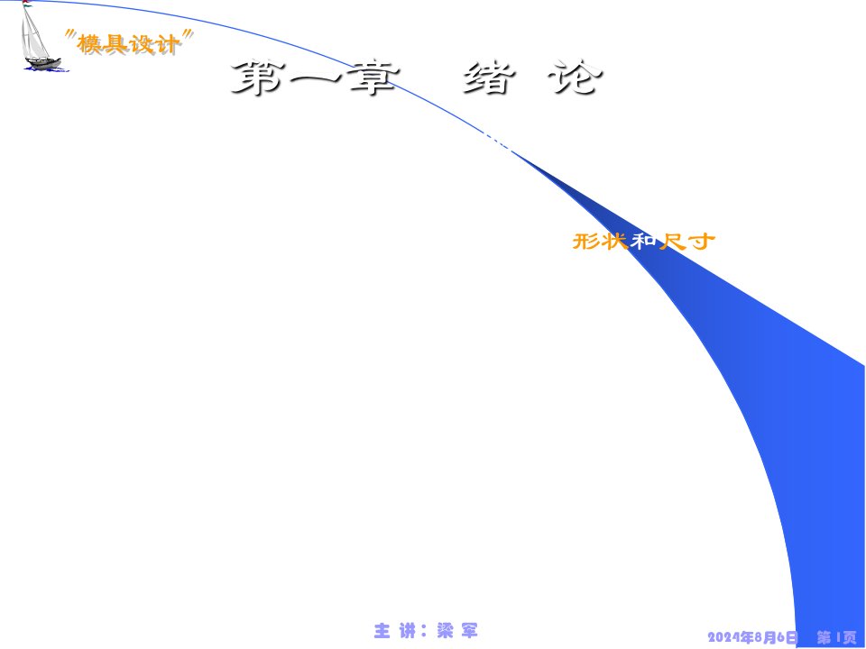 塑料模具设计ppt课件