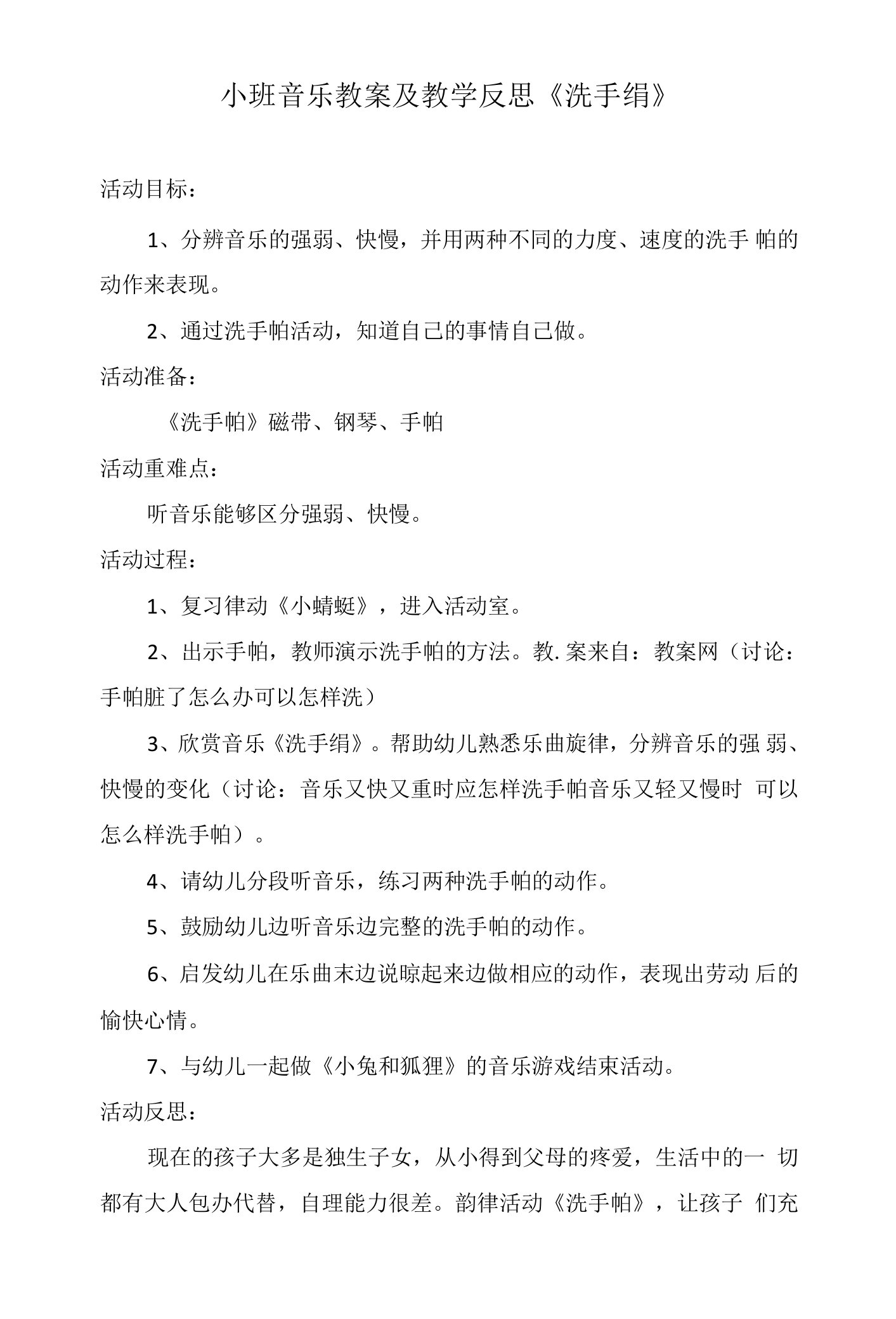 小班音乐教案及教学反思《洗手绢》