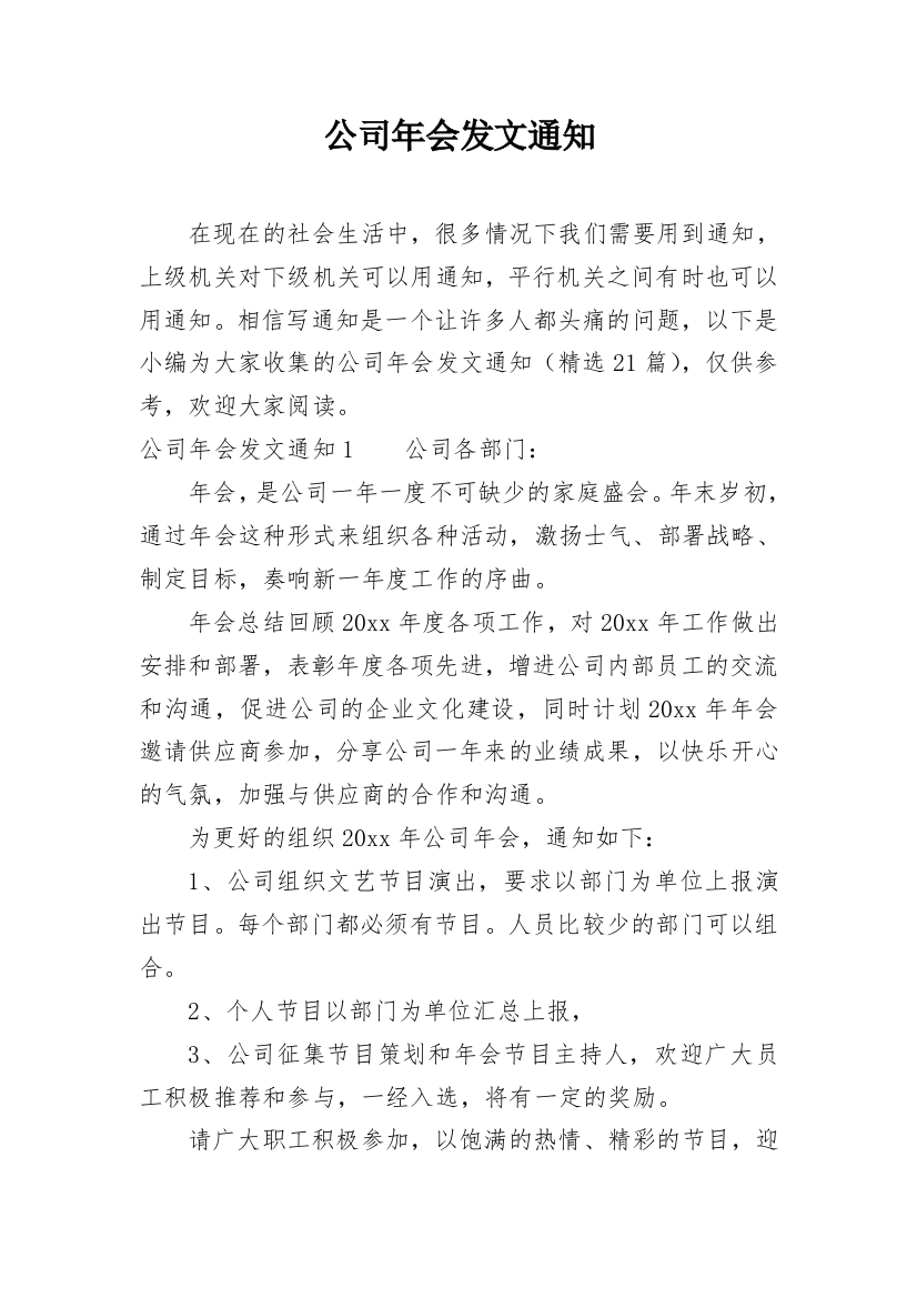 公司年会发文通知