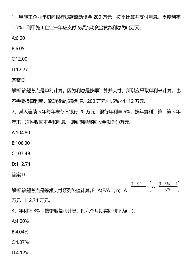 2023年建设工程经济模拟真题