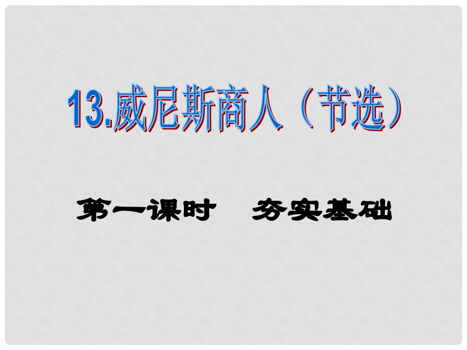 课时夺冠九年级语文下册