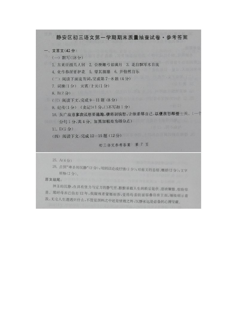 静安一模语文答案2011初三中考上海