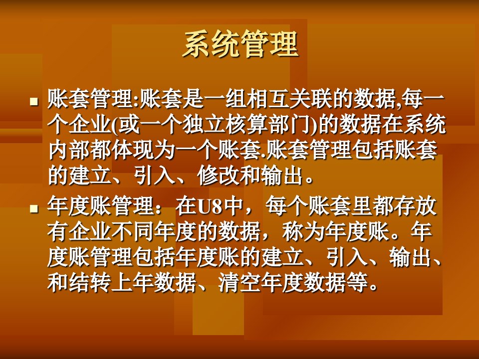 用友软件系统操作流程_财务.ppt课件