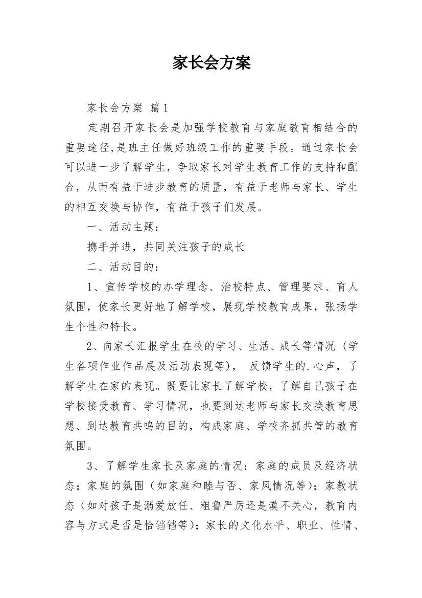 家长会方案_57