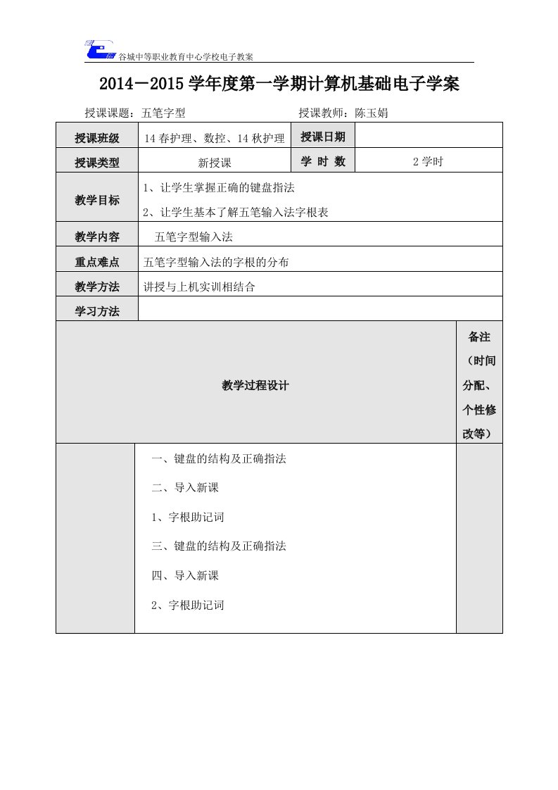 计算机基础电子学案4