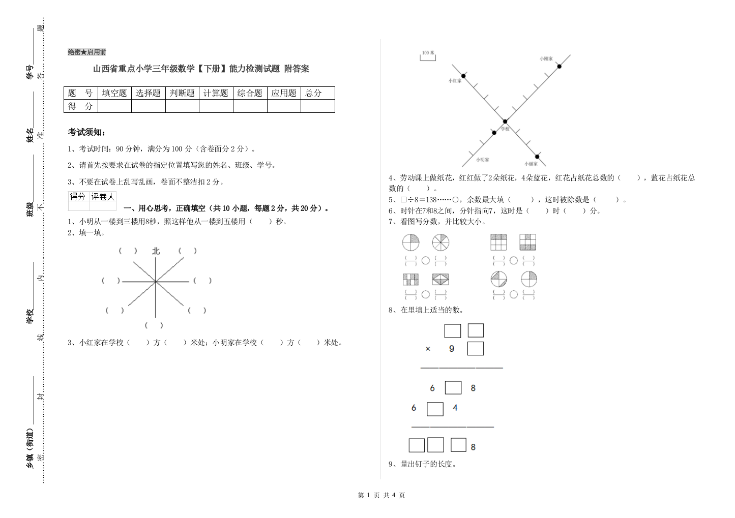 山西省重点小学三年级数学【下册】能力检测试题-附答案