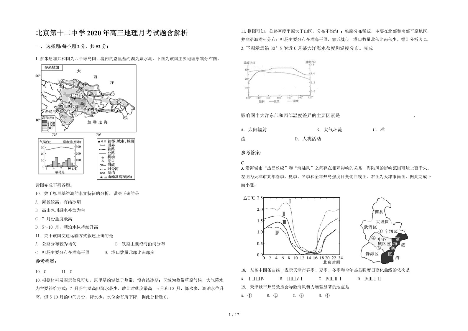 北京第十二中学2020年高三地理月考试题含解析