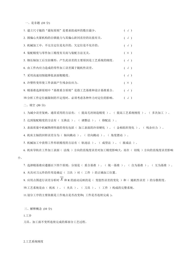 机械制造工艺学试题及答案