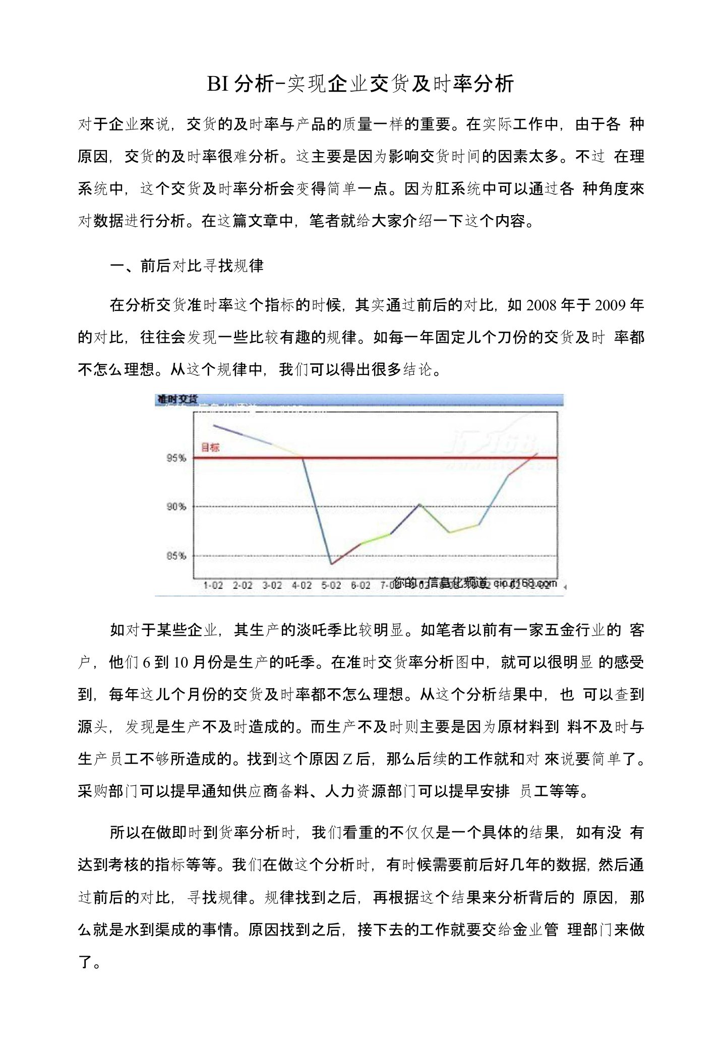 bi分析-实现企业交货及时率分析