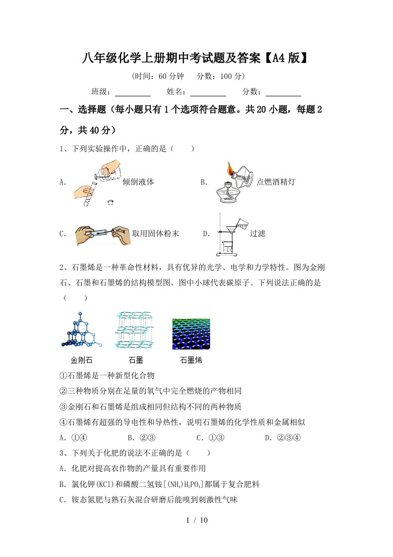 八年级化学上册期中考试题及答案A4版