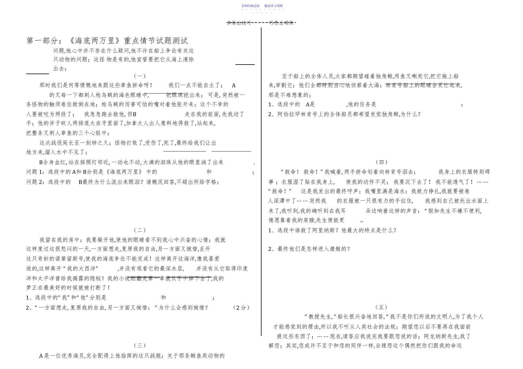 2022年《海底两万里》重点试题测试及答案