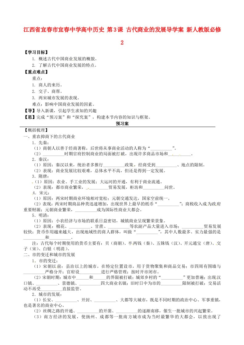 江西省宜春市宜春中学高中历史