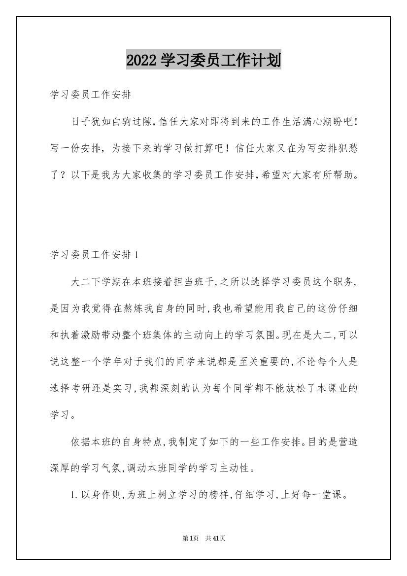 2022学习委员工作计划_7