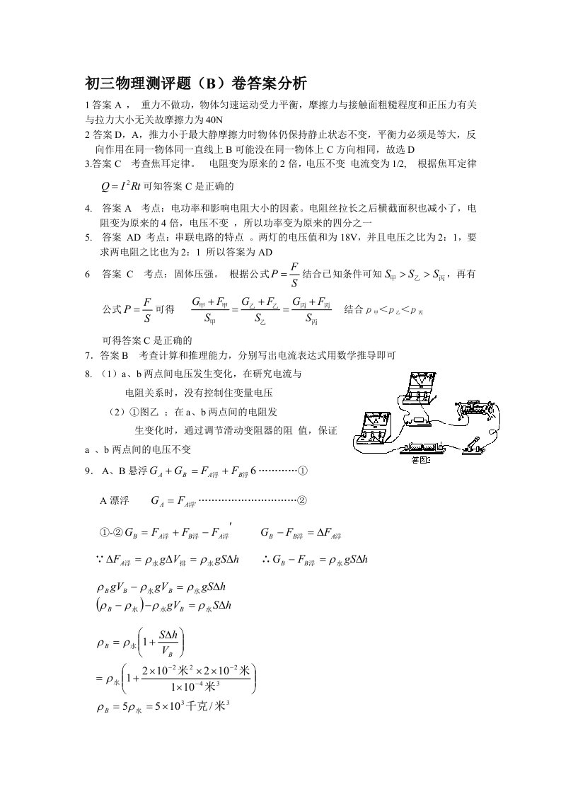 初三物理测评题(B)答案