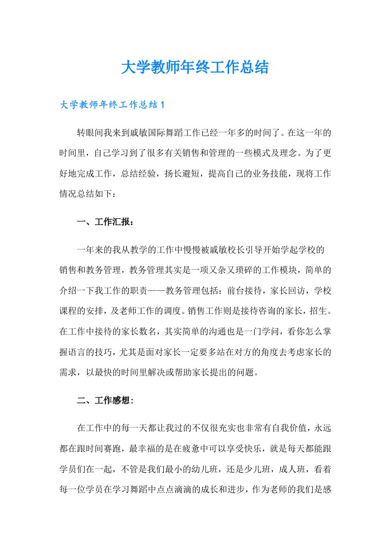 大学教师年终工作总结