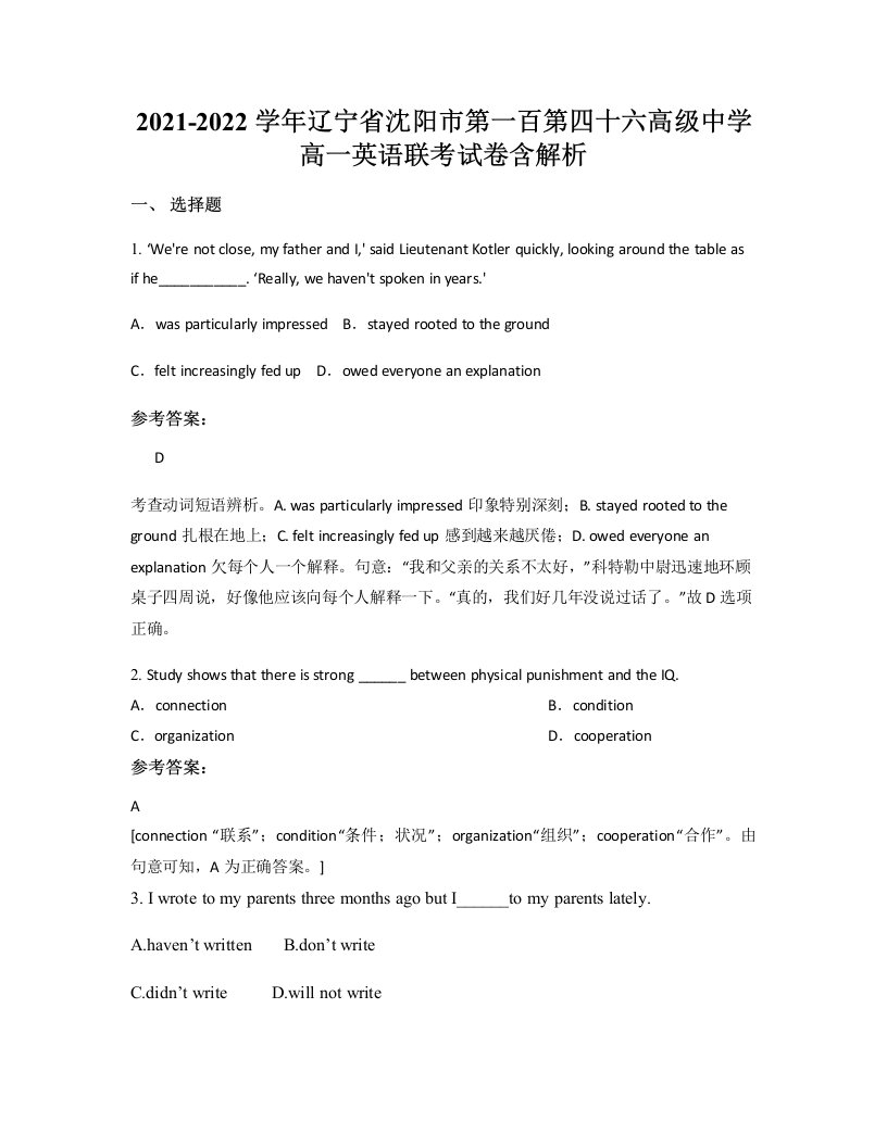 2021-2022学年辽宁省沈阳市第一百第四十六高级中学高一英语联考试卷含解析