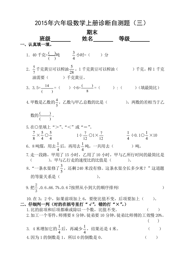 【小学中学教育精选】2015年人教版六年级数学上册期末诊断自测试题(三)