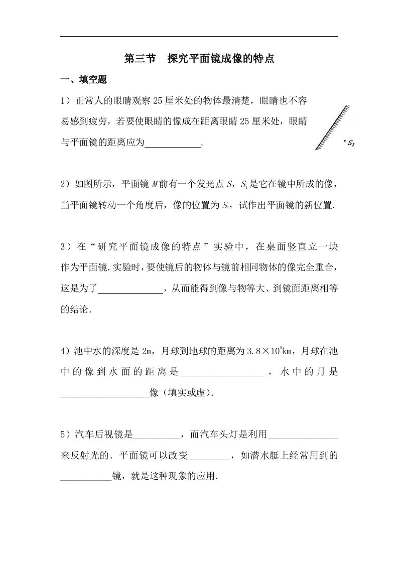 探究平面镜成像的特点练习题