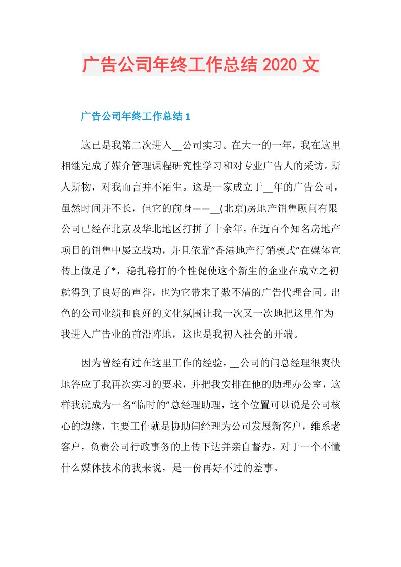 广告公司年终工作总结文