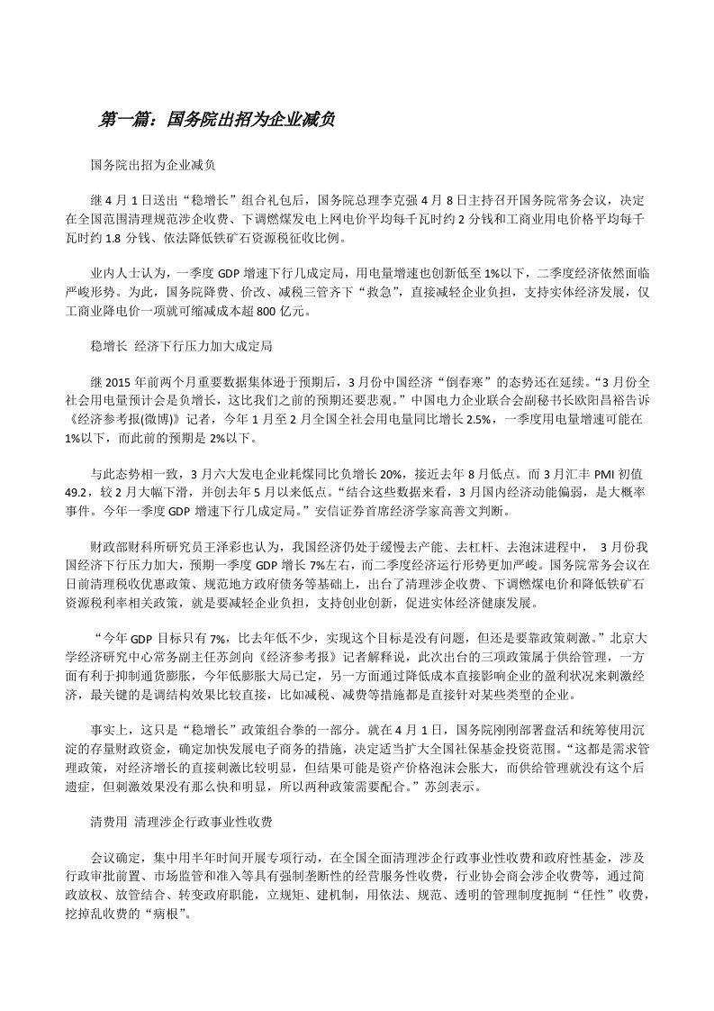 国务院出招为企业减负[修改版]