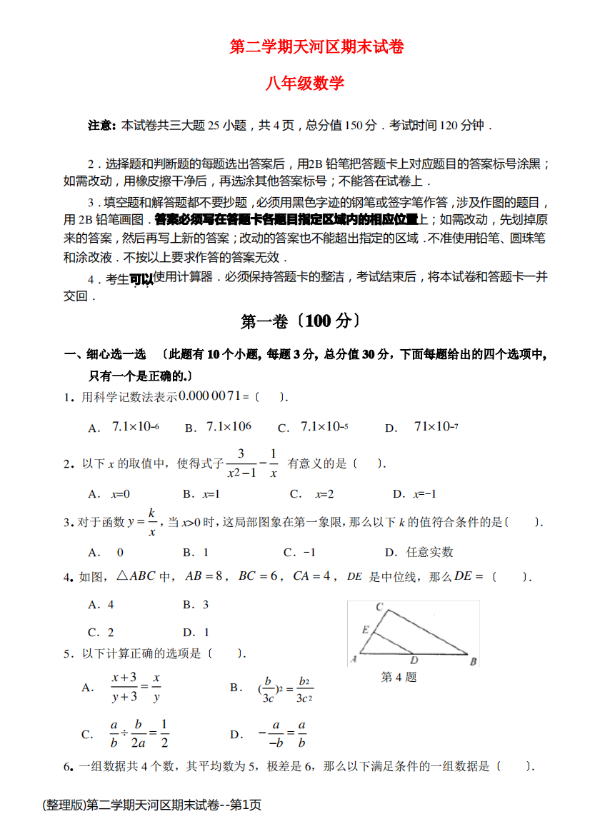 (整理版)第二学期天河区期末试卷