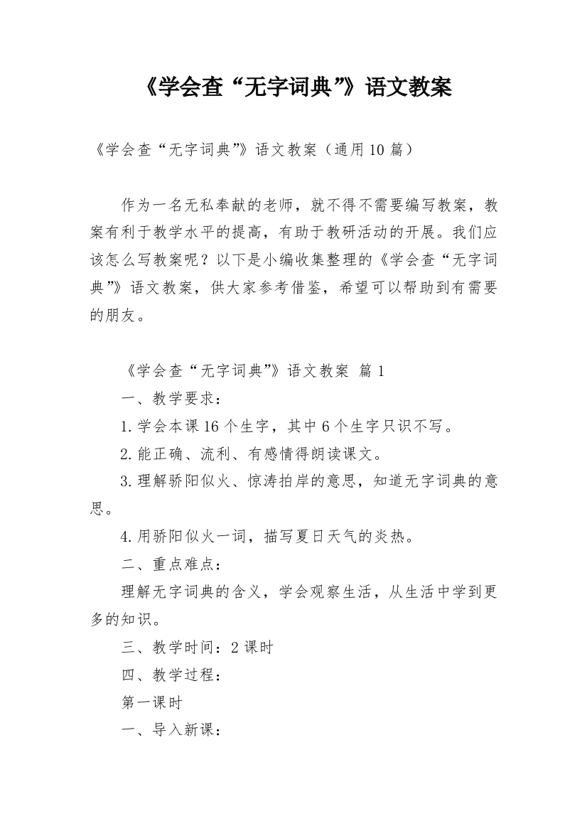 《学会查“无字词典”》语文教案