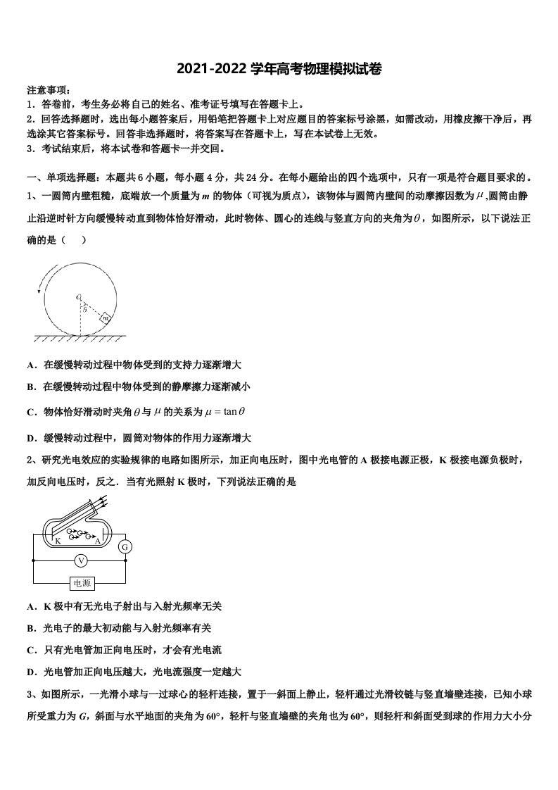 2022年天津市蓟县邦均中学高三3月份模拟考试物理试题含解析