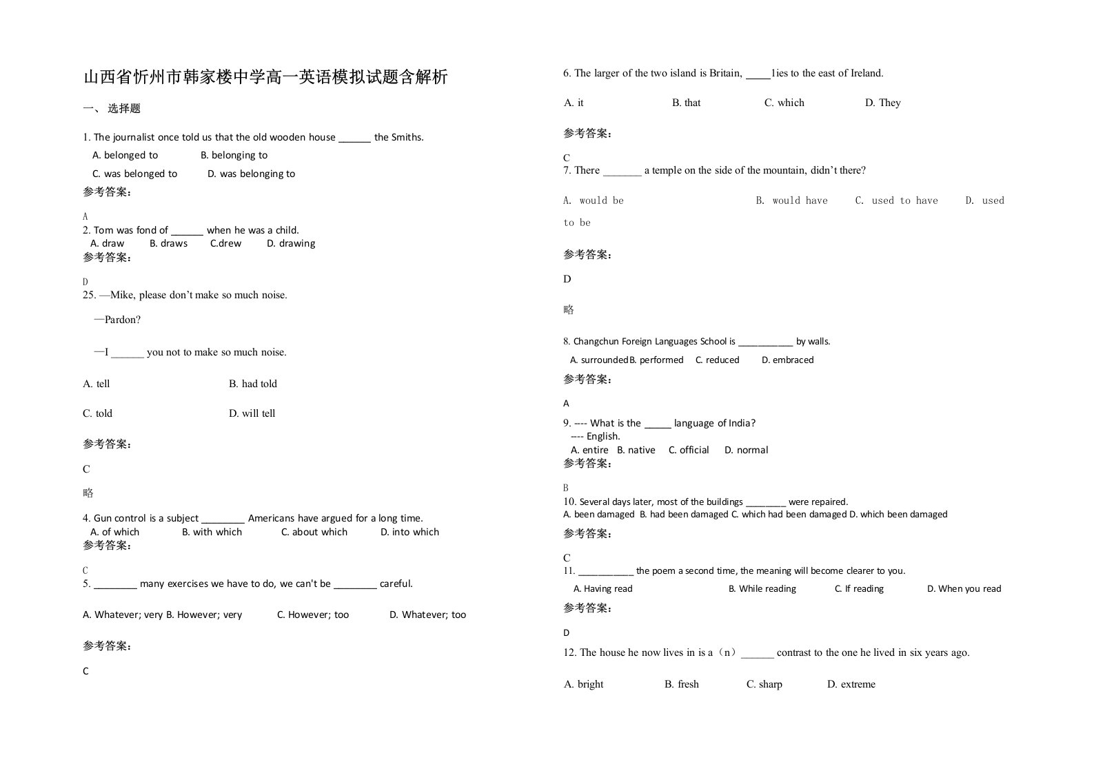 山西省忻州市韩家楼中学高一英语模拟试题含解析