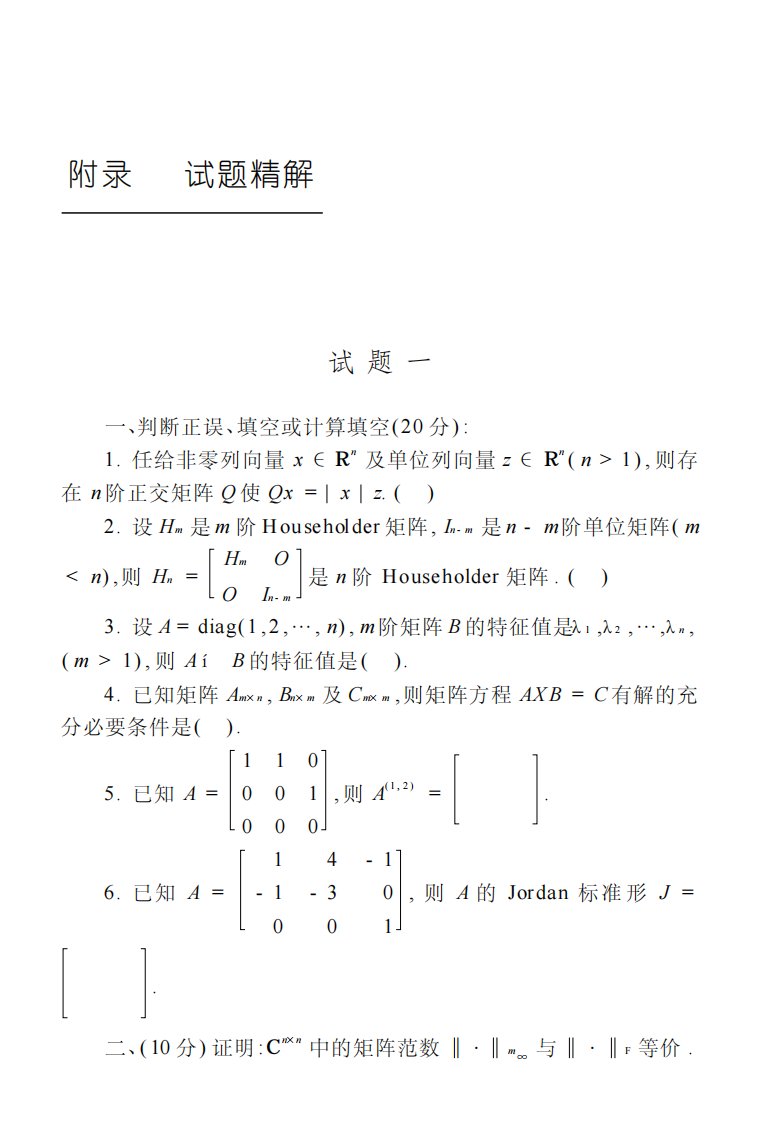 矩阵论导教导学导考(矩阵论西北工大学)