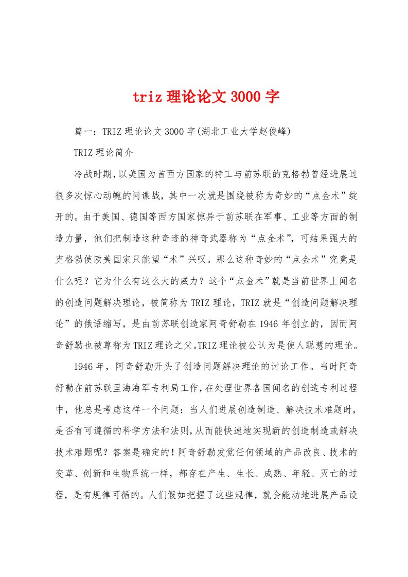 triz理论论文3000字