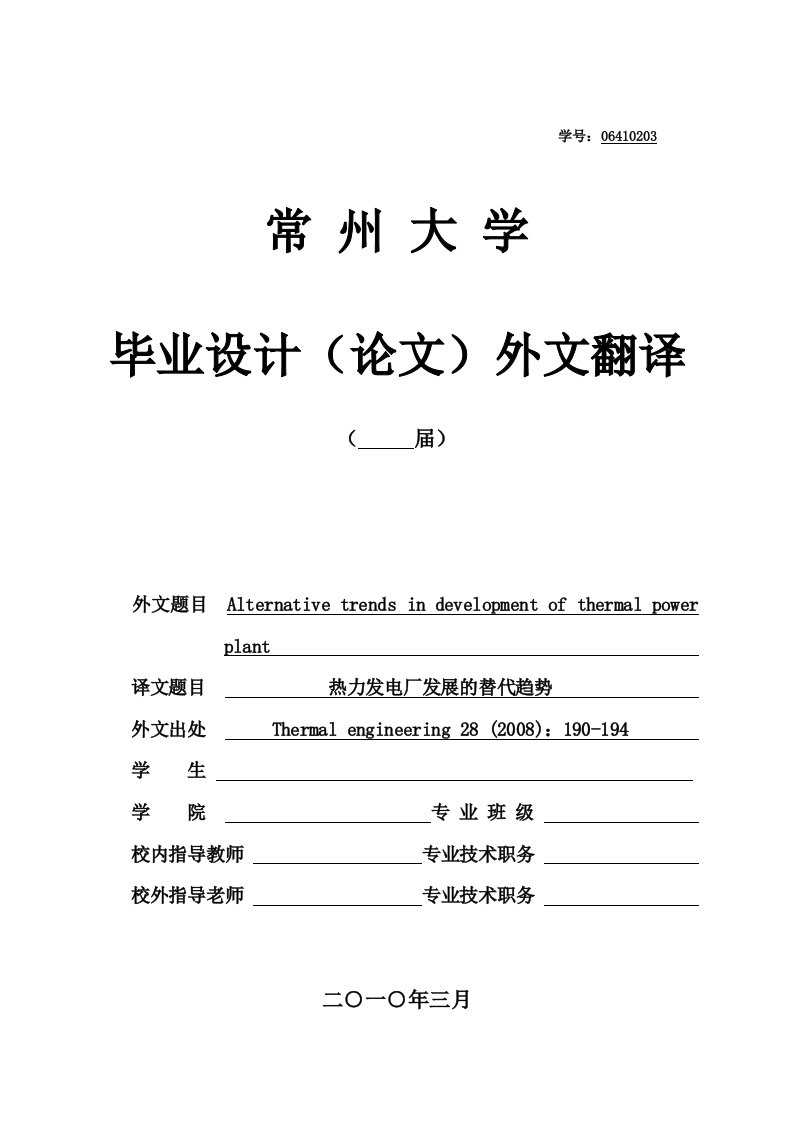 外文翻译---热力发电厂发展的替代趋势