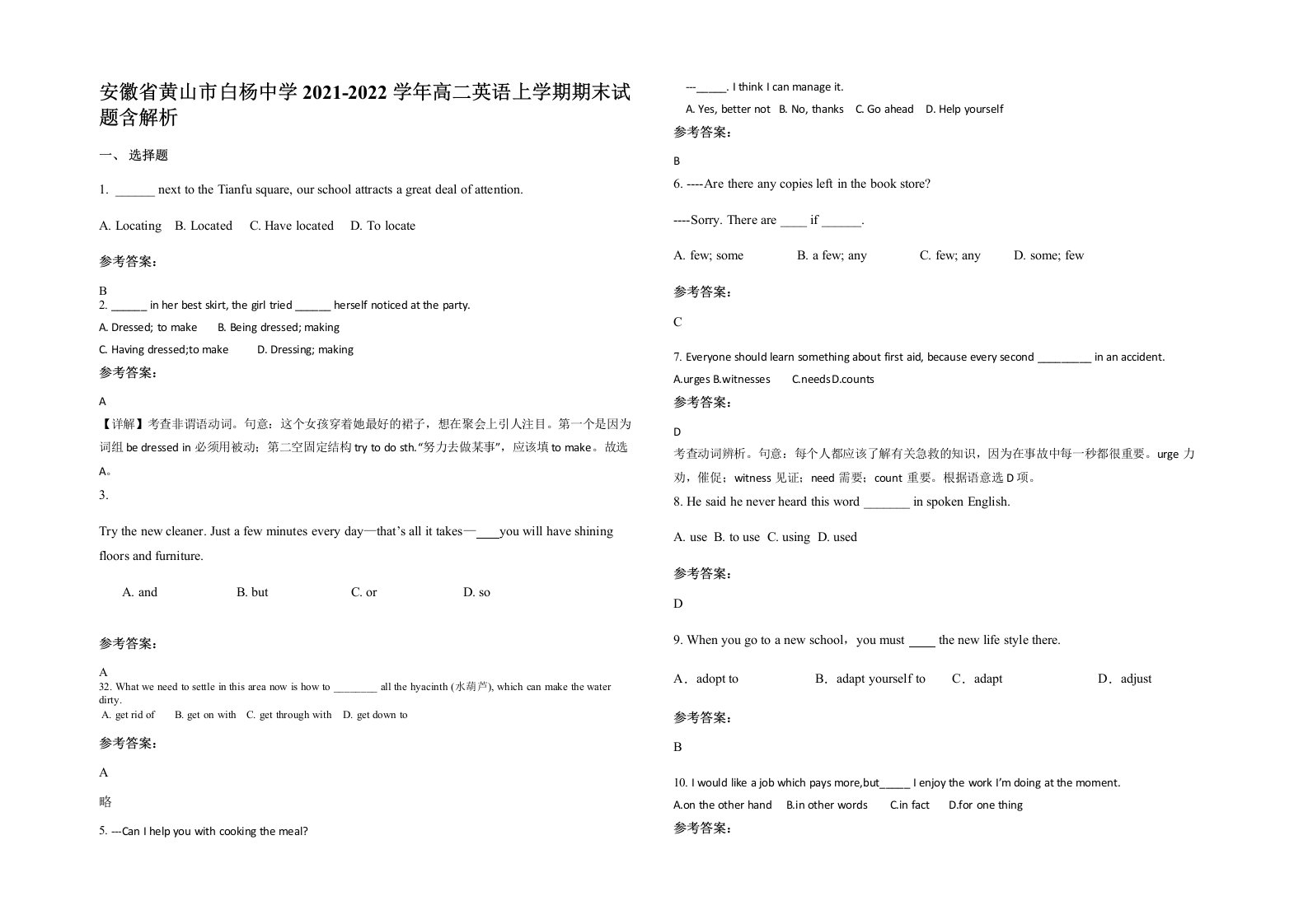 安徽省黄山市白杨中学2021-2022学年高二英语上学期期末试题含解析