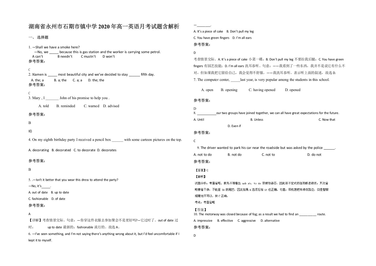 湖南省永州市石期市镇中学2020年高一英语月考试题含解析