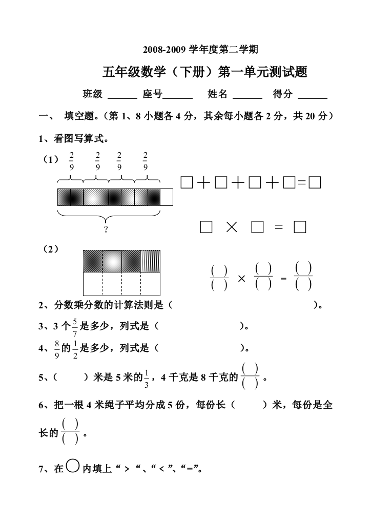 北师大五年级数学下册试卷下学期一单元北师大