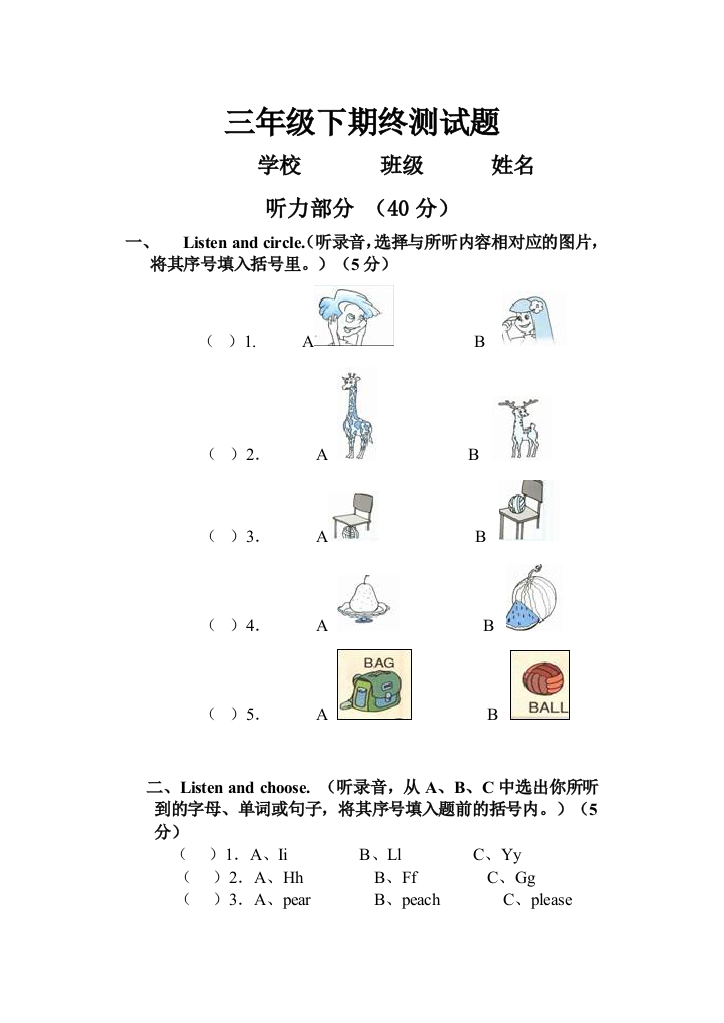 pep小学英语三年级下期终测试题及答案2