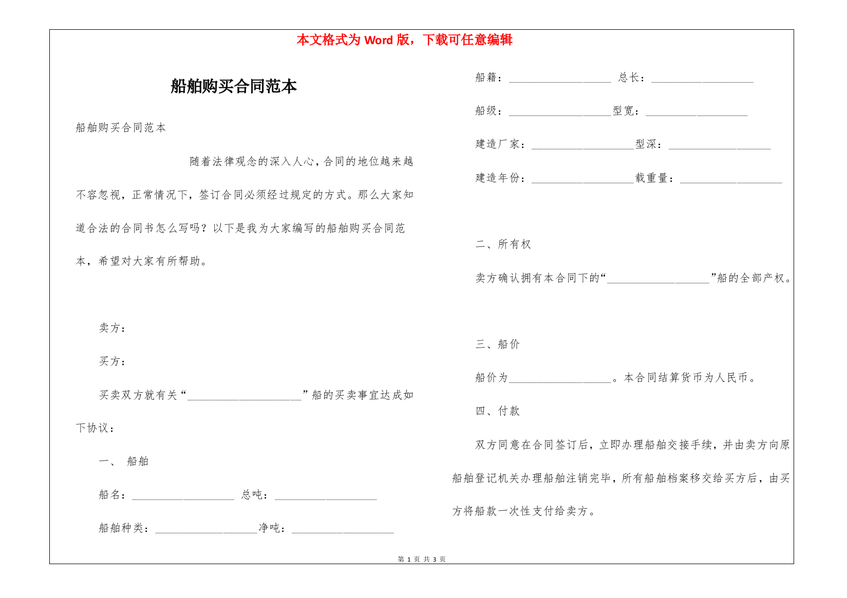 船舶购买合同范本